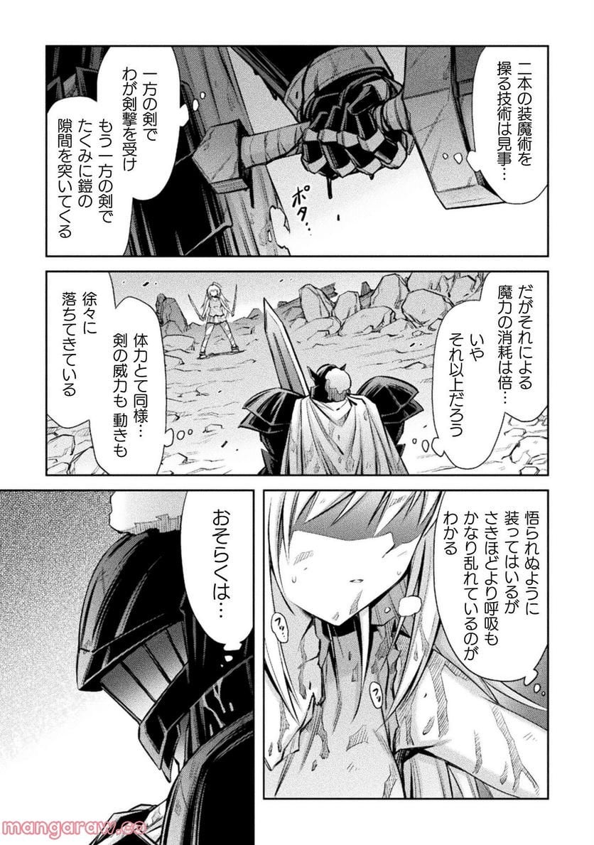 最強の傭兵少女の学園生活 ―少女と少女、邂逅する― - 第18話 - Page 9