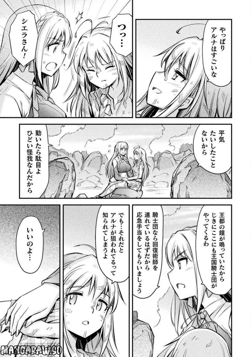 最強の傭兵少女の学園生活 ―少女と少女、邂逅する― - 第19話 - Page 9