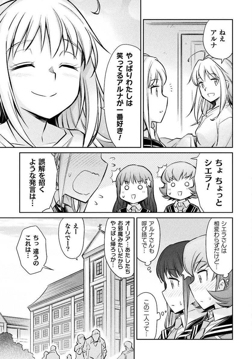 最強の傭兵少女の学園生活 ―少女と少女、邂逅する― - 第20話 - Page 15