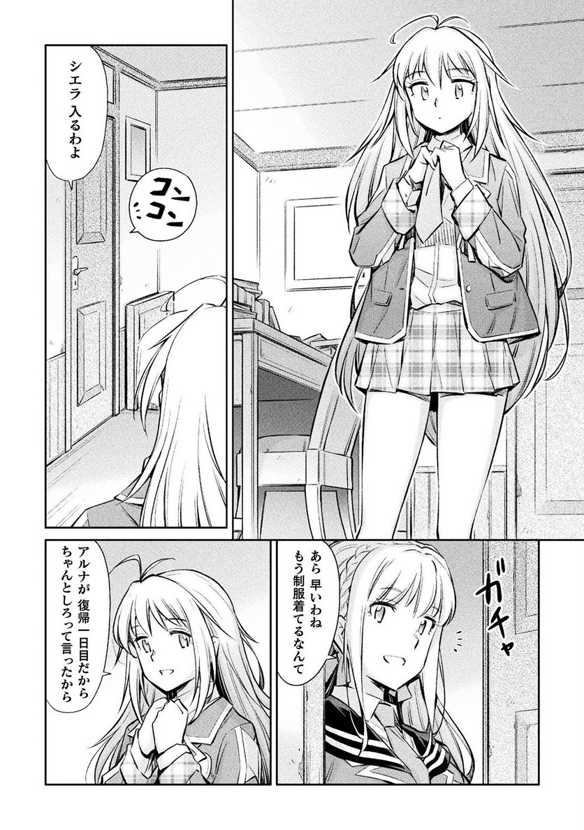 最強の傭兵少女の学園生活 ―少女と少女、邂逅する― - 第20話 - Page 18