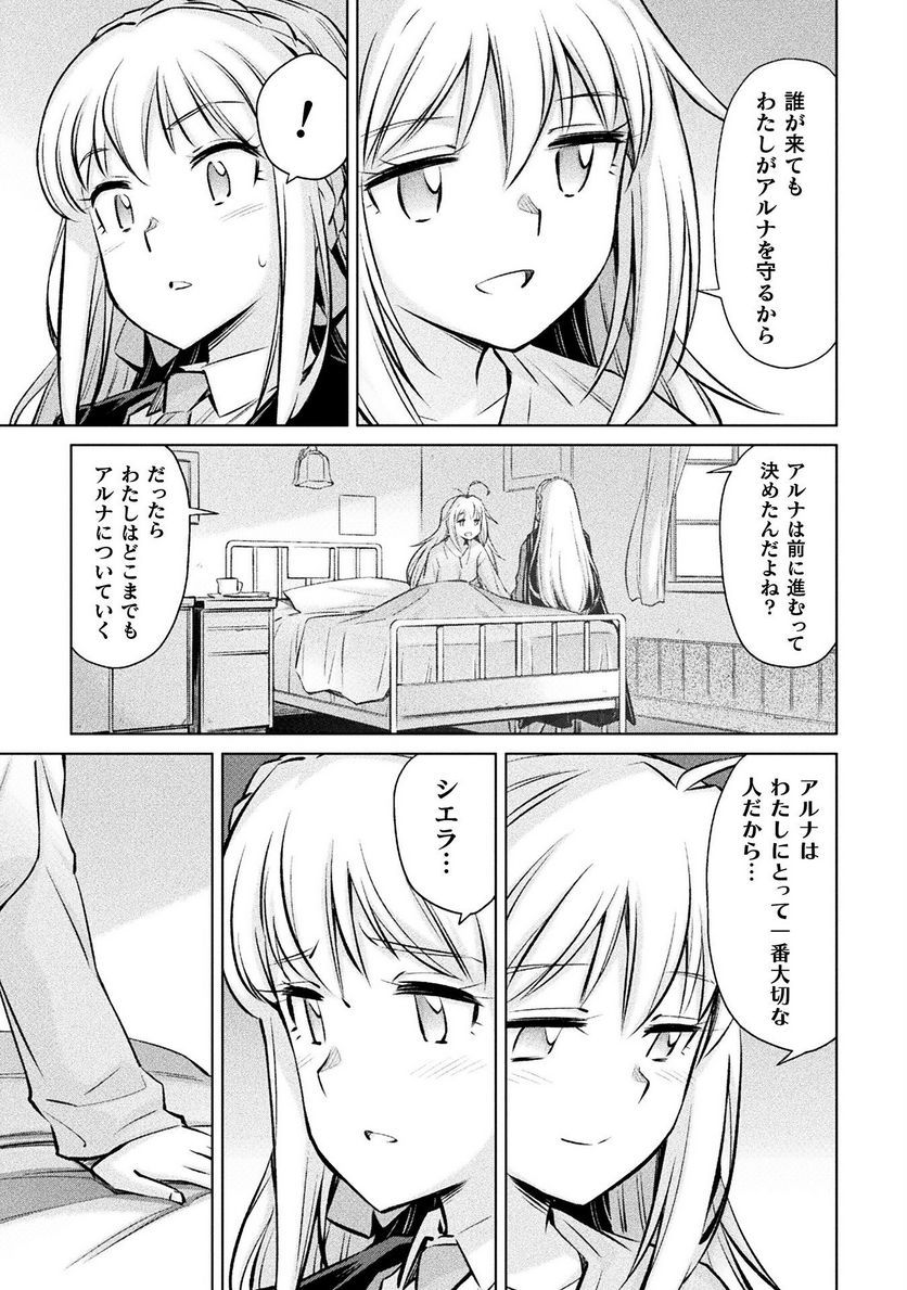 最強の傭兵少女の学園生活 ―少女と少女、邂逅する― - 第20話 - Page 9