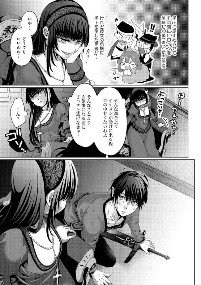 偽・聖剣物語～幼なじみの聖女を売ったら道連れにされた～ - 第7話 - Page 7