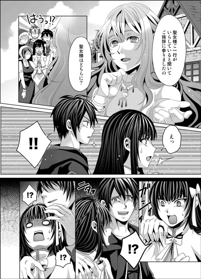 偽・聖剣物語～幼なじみの聖女を売ったら道連れにされた～ - 第11話 - Page 24