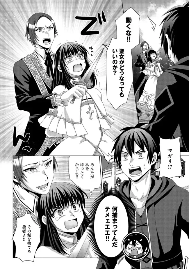 偽・聖剣物語～幼なじみの聖女を売ったら道連れにされた～ 第17.1話 - Trang 2
