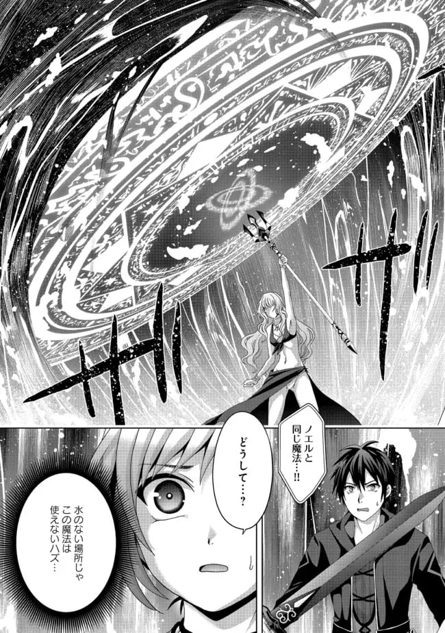 偽・聖剣物語～幼なじみの聖女を売ったら道連れにされた～ 第17.1話 - Trang 11