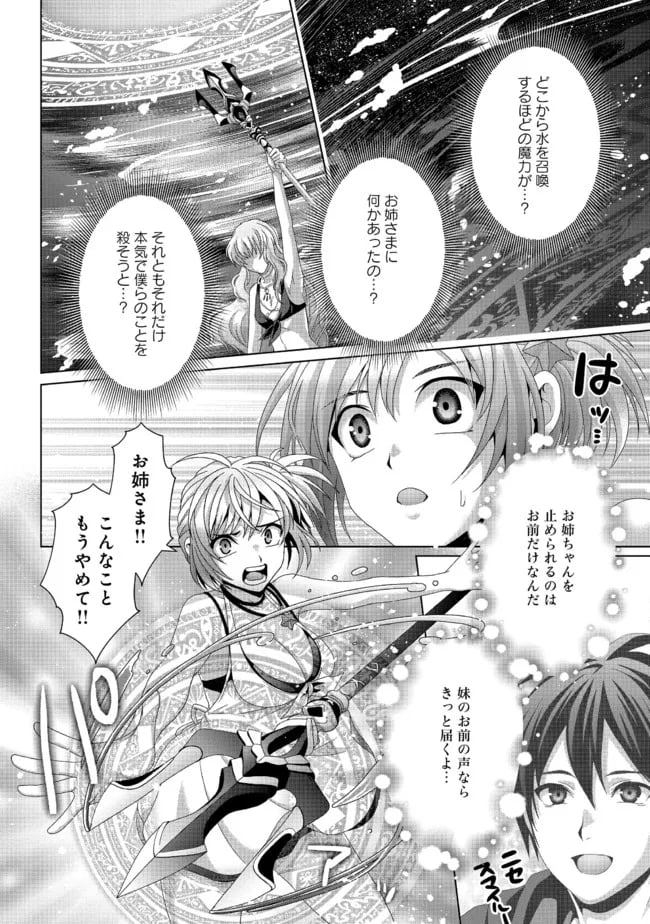 偽・聖剣物語～幼なじみの聖女を売ったら道連れにされた～ 第17.1話 - Trang 12