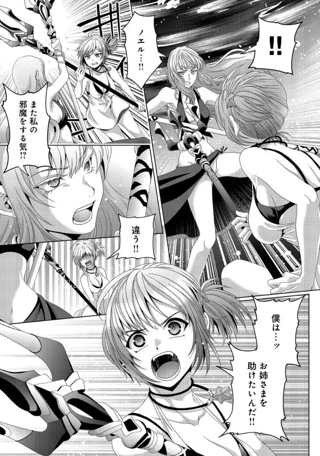 偽・聖剣物語～幼なじみの聖女を売ったら道連れにされた～ 第17.1話 - Trang 13