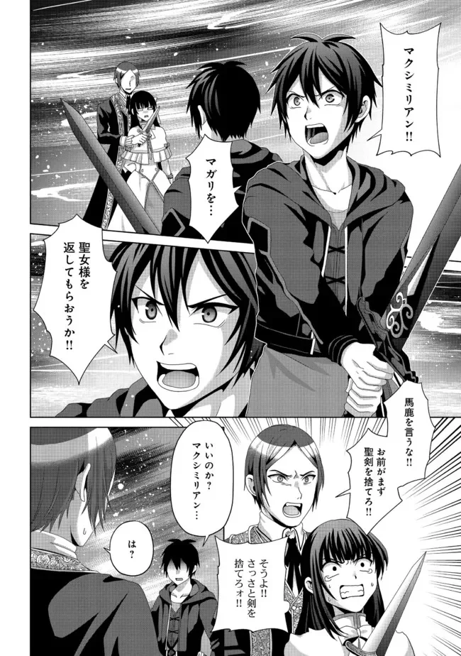 偽・聖剣物語～幼なじみの聖女を売ったら道連れにされた～ 第17.1話 - Trang 14