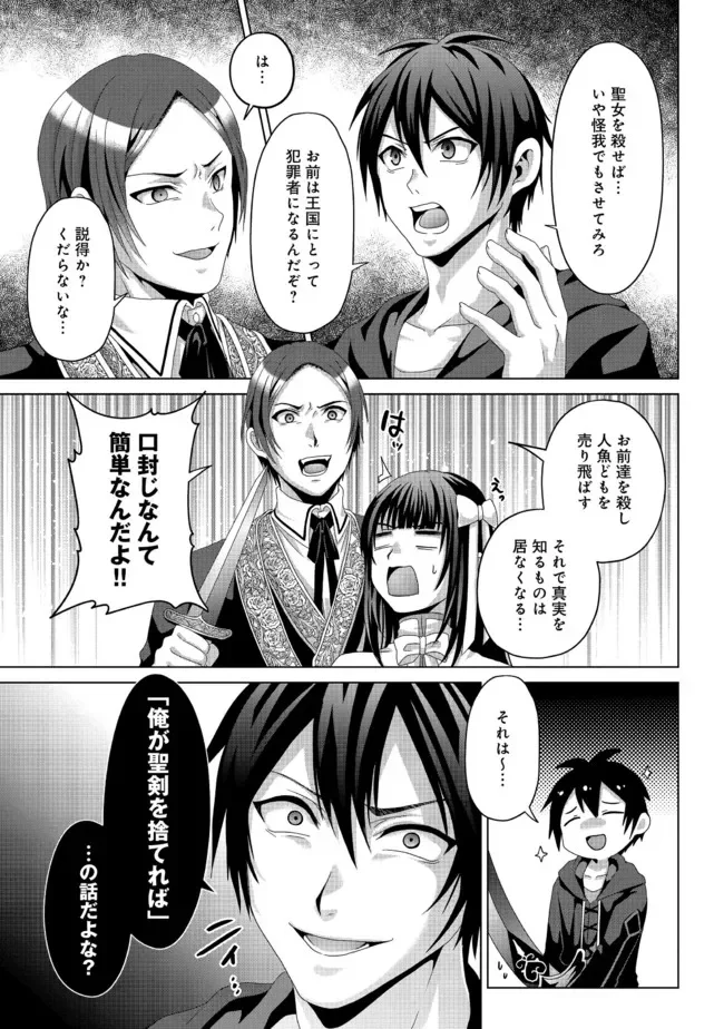偽・聖剣物語～幼なじみの聖女を売ったら道連れにされた～ 第17.1話 - Trang 15