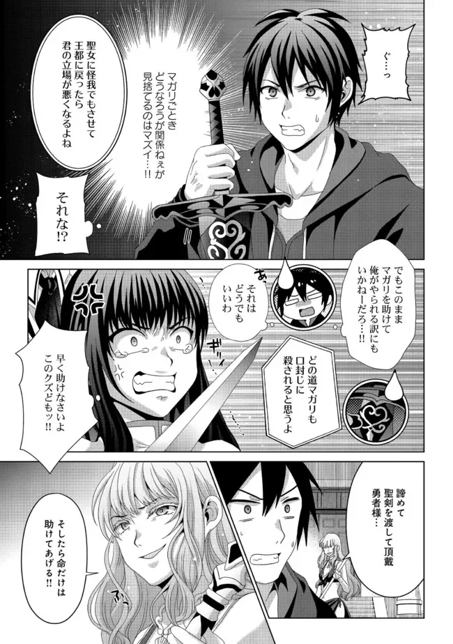 偽・聖剣物語～幼なじみの聖女を売ったら道連れにされた～ 第17.1話 - Trang 3