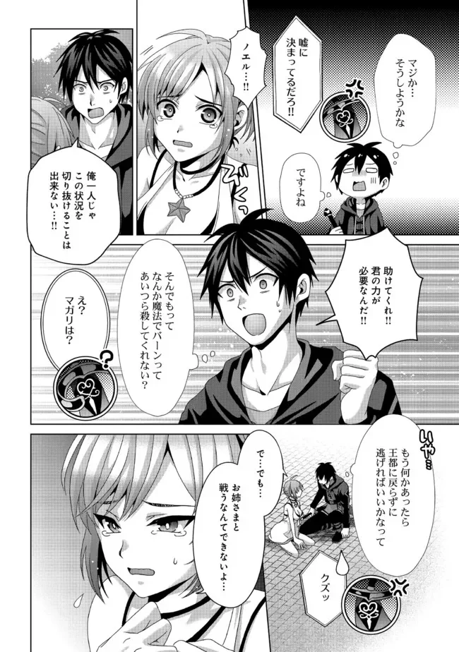 偽・聖剣物語～幼なじみの聖女を売ったら道連れにされた～ 第17.1話 - Trang 4