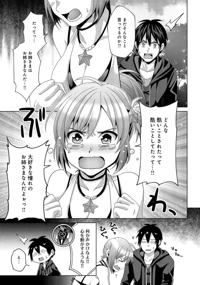 偽・聖剣物語～幼なじみの聖女を売ったら道連れにされた～ 第17.1話 - Trang 5