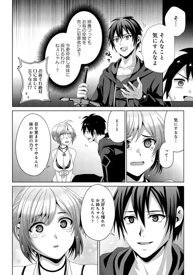 偽・聖剣物語～幼なじみの聖女を売ったら道連れにされた～ 第17.1話 - Trang 6