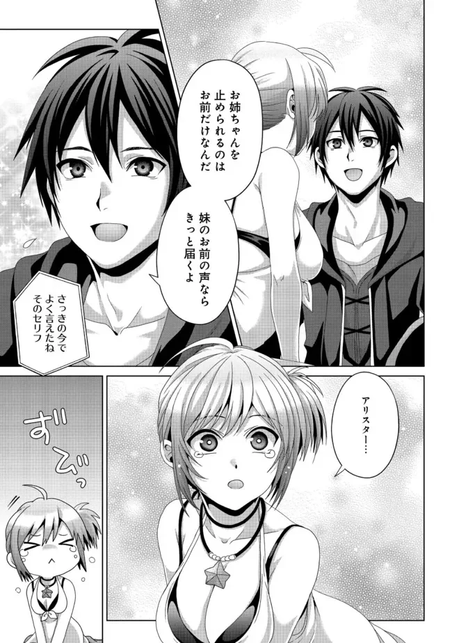 偽・聖剣物語～幼なじみの聖女を売ったら道連れにされた～ 第17.1話 - Trang 7
