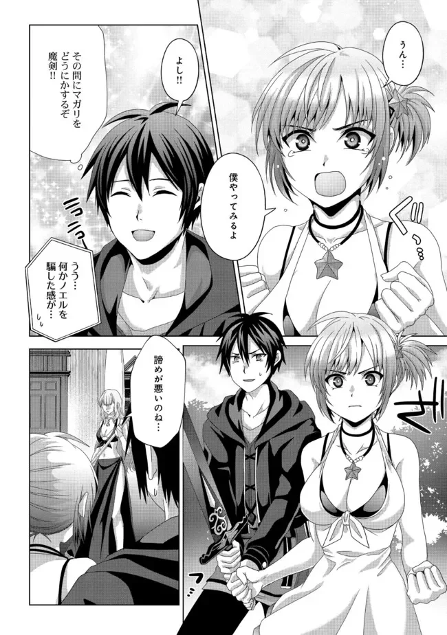 偽・聖剣物語～幼なじみの聖女を売ったら道連れにされた～ 第17.1話 - Trang 8