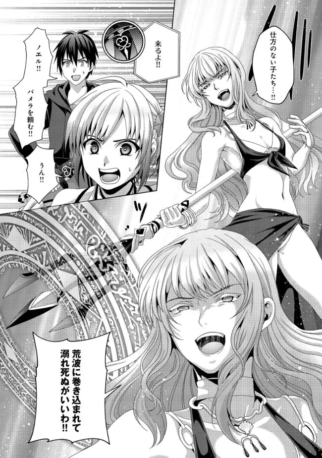 偽・聖剣物語～幼なじみの聖女を売ったら道連れにされた～ 第17.1話 - Trang 9