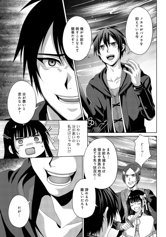 偽・聖剣物語～幼なじみの聖女を売ったら道連れにされた～ 第17.2話 - Trang 1