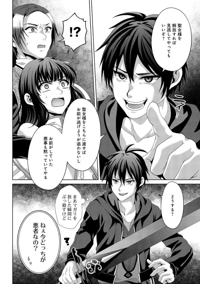 偽・聖剣物語～幼なじみの聖女を売ったら道連れにされた～ 第17.2話 - Trang 2