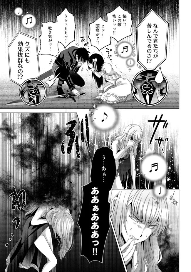 偽・聖剣物語～幼なじみの聖女を売ったら道連れにされた～ 第17.2話 - Trang 13