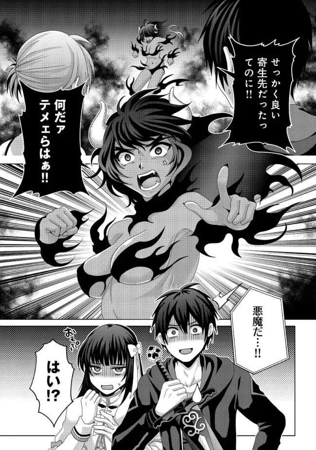 偽・聖剣物語～幼なじみの聖女を売ったら道連れにされた～ 第17.2話 - Trang 15