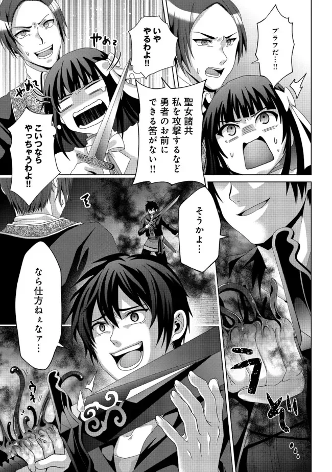 偽・聖剣物語～幼なじみの聖女を売ったら道連れにされた～ 第17.2話 - Trang 3