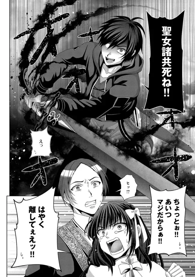 偽・聖剣物語～幼なじみの聖女を売ったら道連れにされた～ 第17.2話 - Trang 4