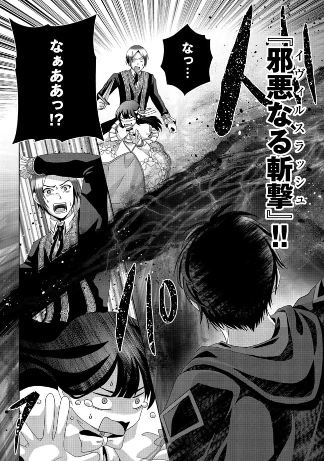 偽・聖剣物語～幼なじみの聖女を売ったら道連れにされた～ 第17.2話 - Trang 6
