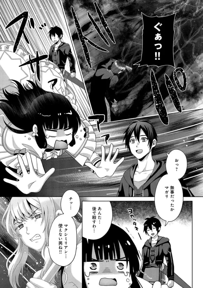 偽・聖剣物語～幼なじみの聖女を売ったら道連れにされた～ 第17.2話 - Trang 7
