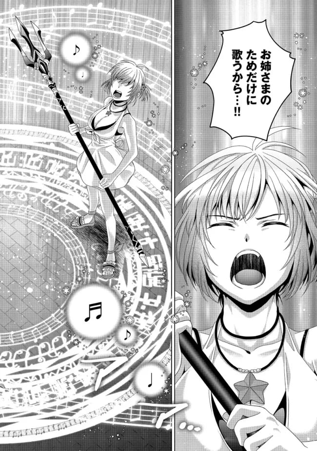 偽・聖剣物語～幼なじみの聖女を売ったら道連れにされた～ 第17.2話 - Trang 10