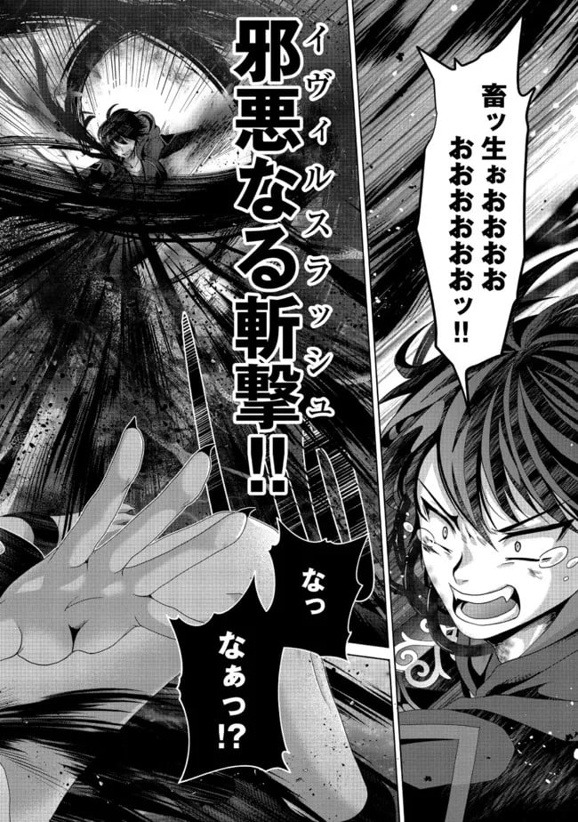 偽・聖剣物語～幼なじみの聖女を売ったら道連れにされた～ 第18.1話 - Trang 1