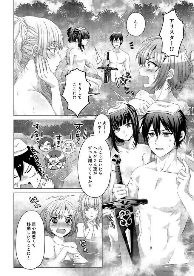 偽・聖剣物語～幼なじみの聖女を売ったら道連れにされた～ 第18.1話 - Trang 11