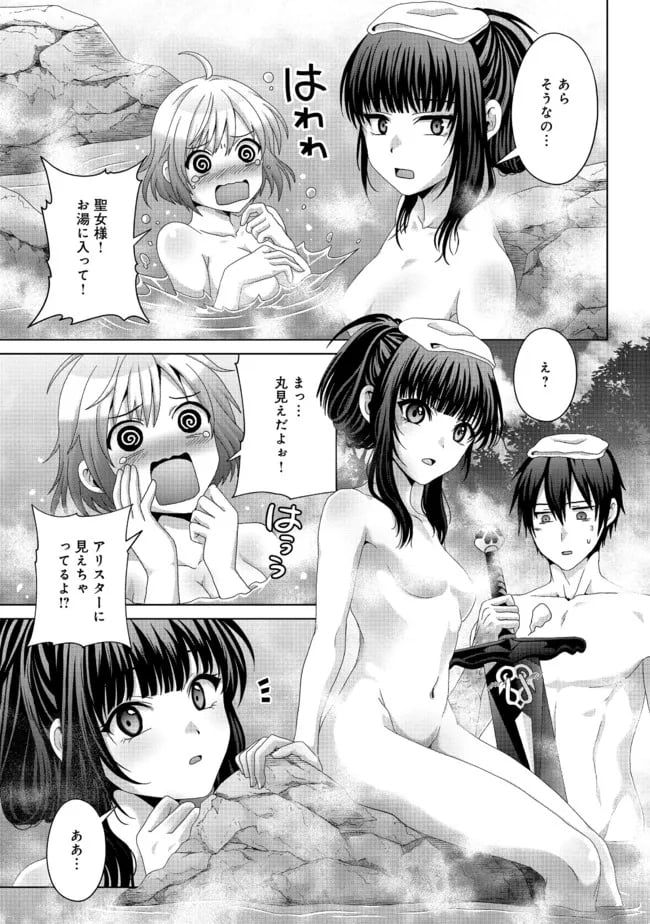 偽・聖剣物語～幼なじみの聖女を売ったら道連れにされた～ 第18.1話 - Trang 12