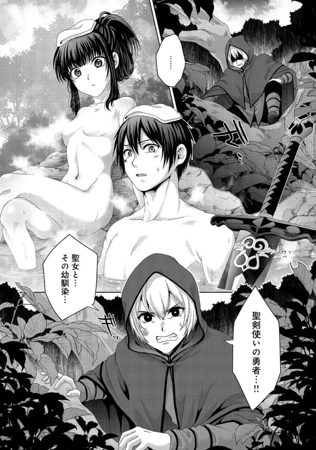 偽・聖剣物語～幼なじみの聖女を売ったら道連れにされた～ 第18.1話 - Trang 15