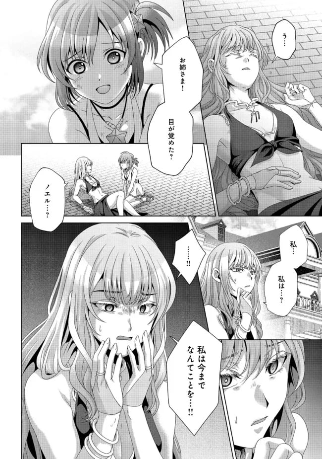 偽・聖剣物語～幼なじみの聖女を売ったら道連れにされた～ 第18.1話 - Trang 5