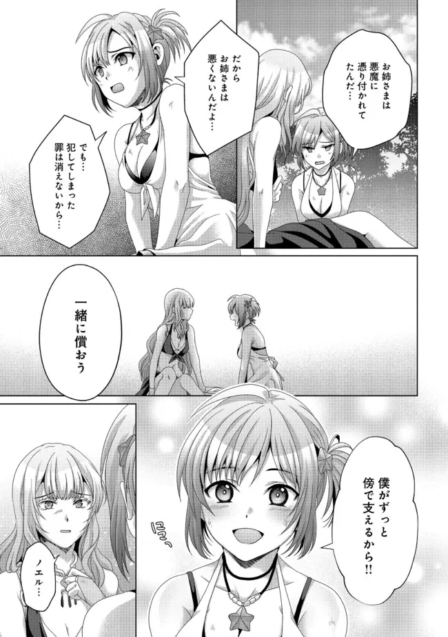 偽・聖剣物語～幼なじみの聖女を売ったら道連れにされた～ 第18.1話 - Trang 6