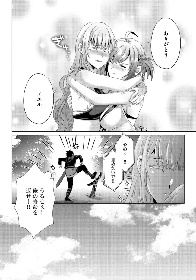 偽・聖剣物語～幼なじみの聖女を売ったら道連れにされた～ 第18.1話 - Trang 7