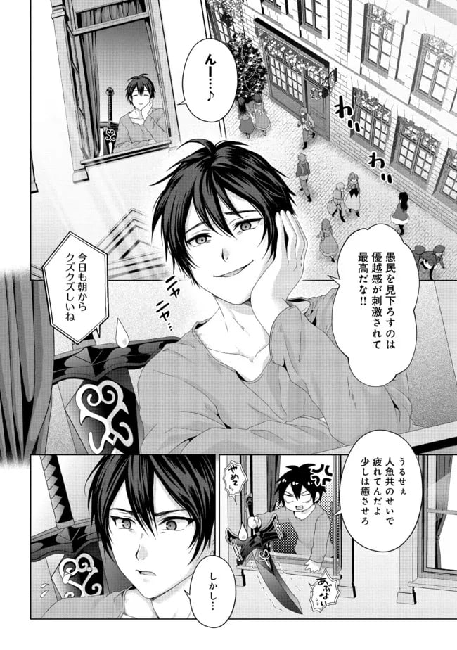偽・聖剣物語～幼なじみの聖女を売ったら道連れにされた～ 第19.1話 - Trang 2