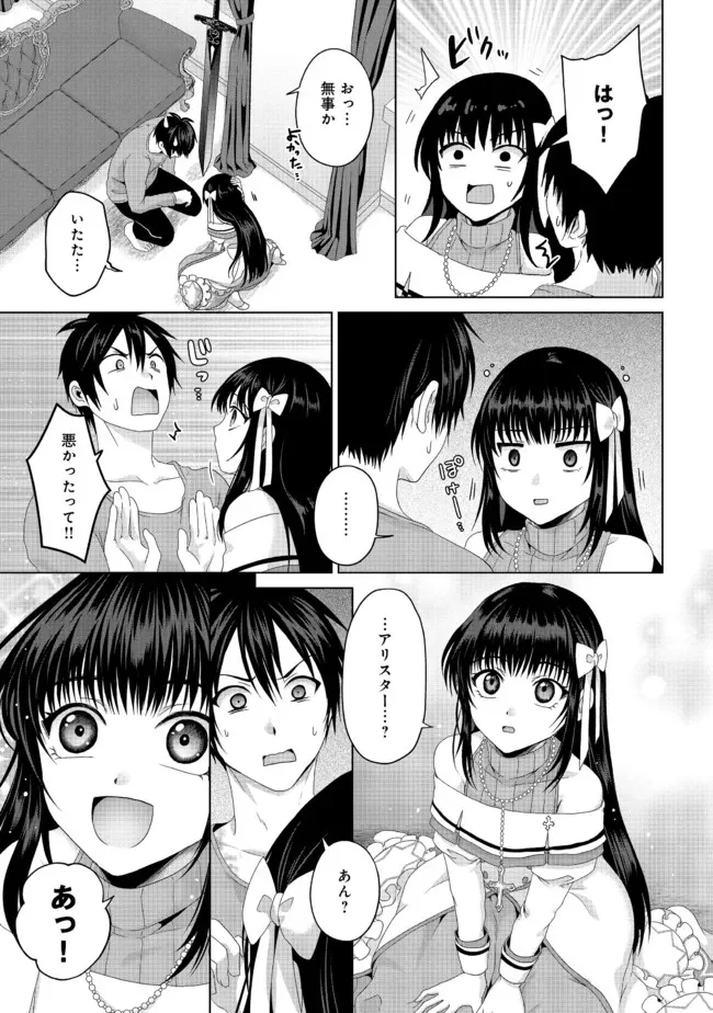 偽・聖剣物語～幼なじみの聖女を売ったら道連れにされた～ 第19.1話 - Trang 13