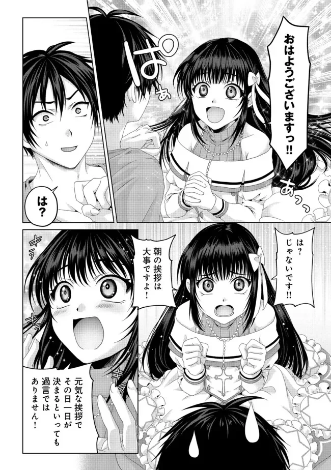 偽・聖剣物語～幼なじみの聖女を売ったら道連れにされた～ 第19.1話 - Trang 14