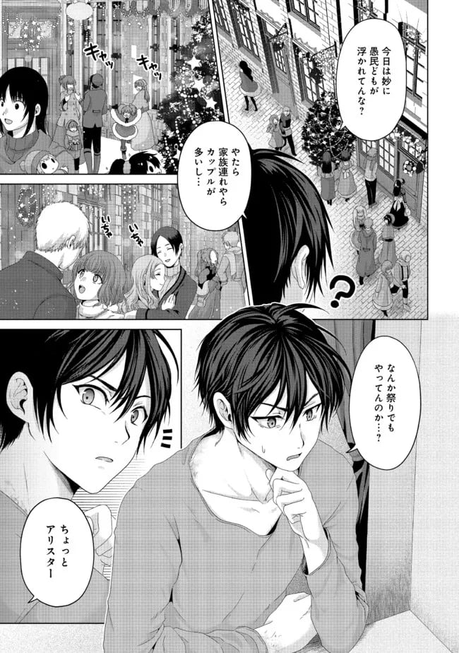 偽・聖剣物語～幼なじみの聖女を売ったら道連れにされた～ 第19.1話 - Trang 3