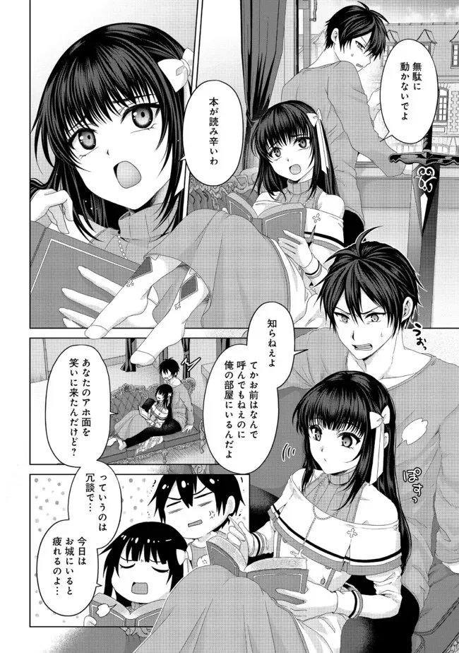 偽・聖剣物語～幼なじみの聖女を売ったら道連れにされた～ 第19.1話 - Trang 4