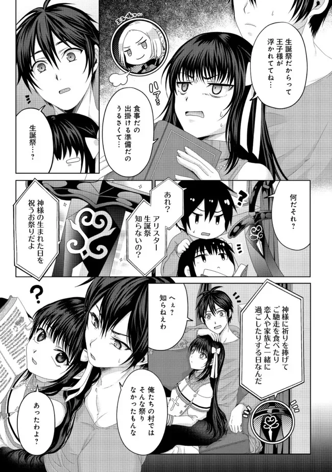偽・聖剣物語～幼なじみの聖女を売ったら道連れにされた～ 第19.1話 - Trang 5