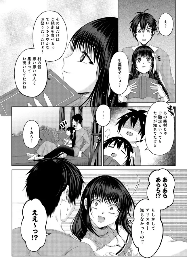 偽・聖剣物語～幼なじみの聖女を売ったら道連れにされた～ 第19.1話 - Trang 6