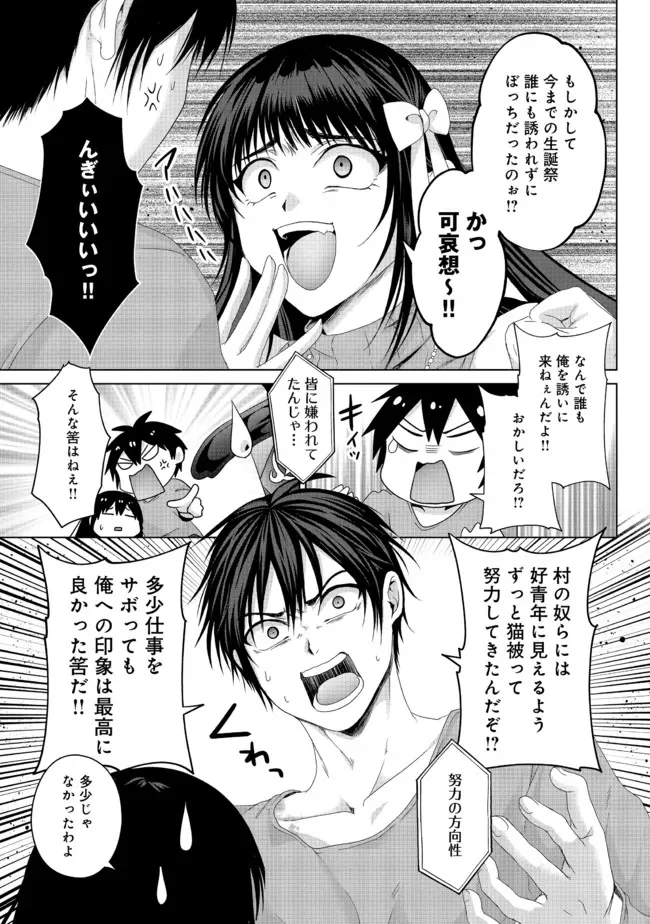 偽・聖剣物語～幼なじみの聖女を売ったら道連れにされた～ 第19.1話 - Trang 7