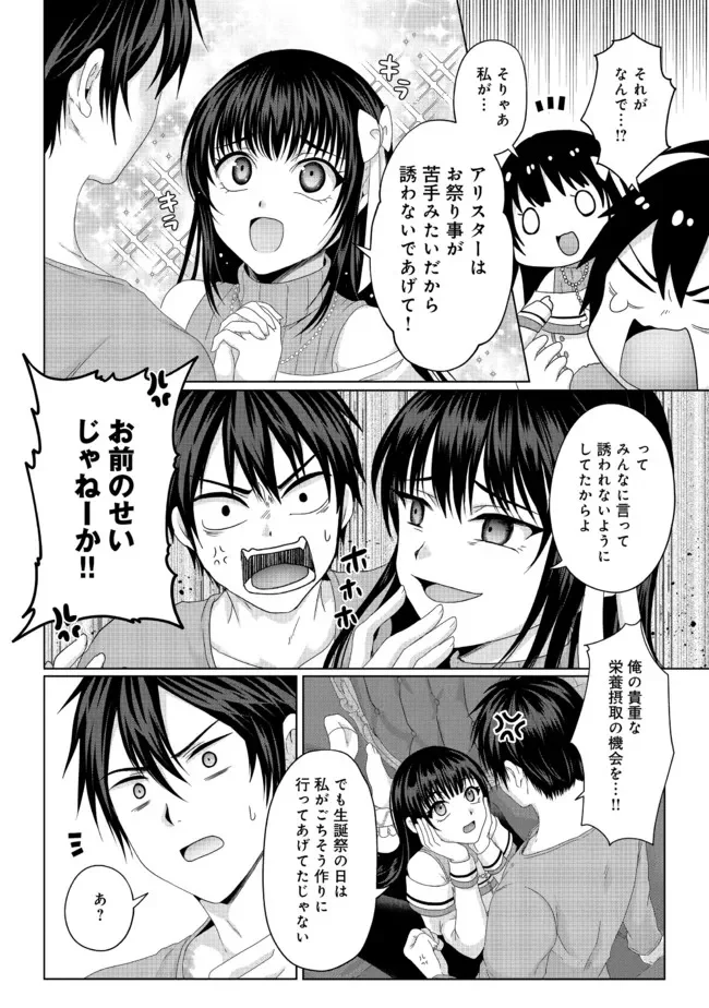 偽・聖剣物語～幼なじみの聖女を売ったら道連れにされた～ 第19.1話 - Trang 8