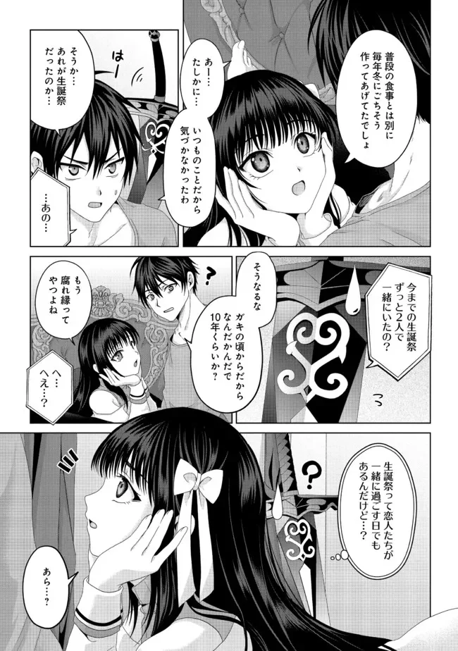 偽・聖剣物語～幼なじみの聖女を売ったら道連れにされた～ 第19.1話 - Trang 9