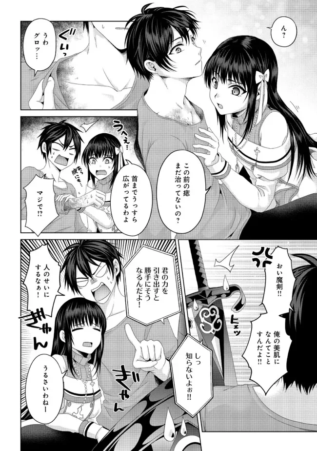 偽・聖剣物語～幼なじみの聖女を売ったら道連れにされた～ 第19.1話 - Trang 10