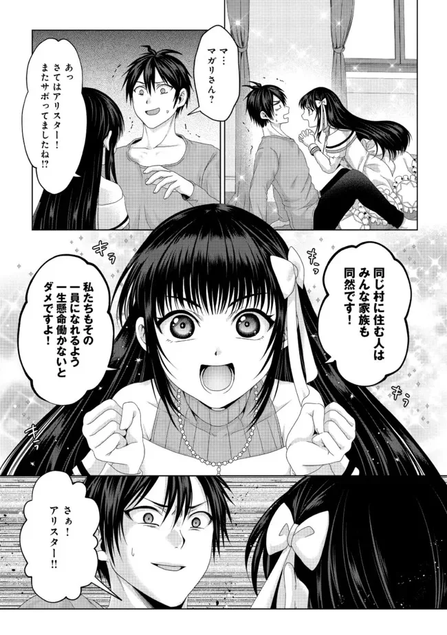 偽・聖剣物語～幼なじみの聖女を売ったら道連れにされた～ 第19.2話 - Trang 1