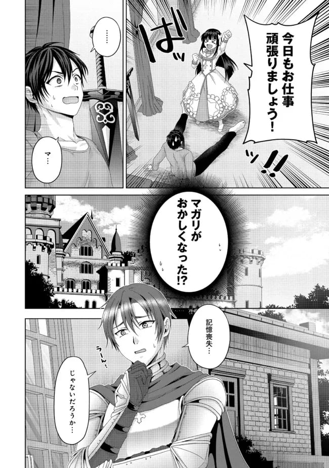 偽・聖剣物語～幼なじみの聖女を売ったら道連れにされた～ 第19.2話 - Trang 2