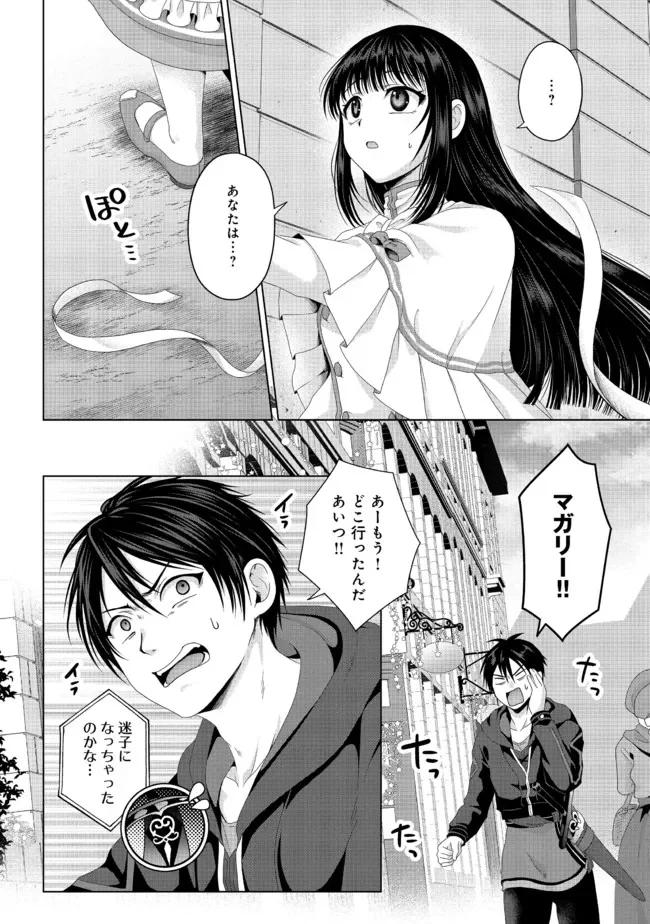 偽・聖剣物語～幼なじみの聖女を売ったら道連れにされた～ 第19.2話 - Trang 12